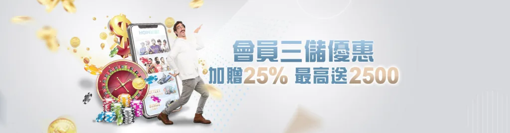好贏優惠 三儲優惠，加贈25%最高2500