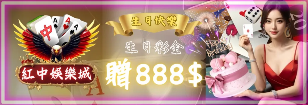 當月生日禮金