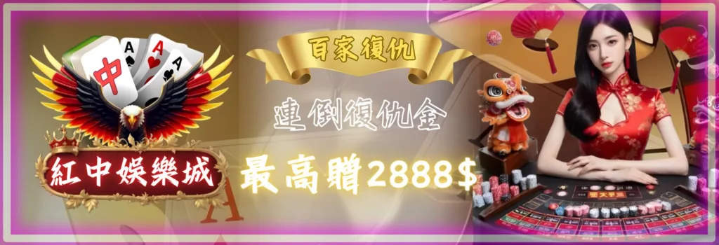 百家復仇金我挺你
