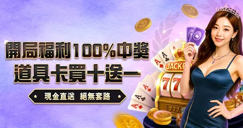 新世界娛樂城優惠有多狂?首存1000送1000,銀行轉帳再送168 4 新世界優惠:福利開局道具卡 買十送一
