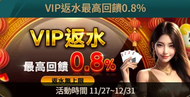紅鑽娛樂城優惠，鑽到了！最高返水0.8%