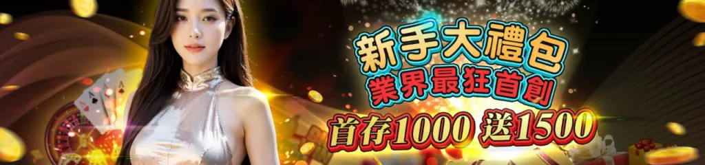 WG娛樂城優惠：首存1000 送1500