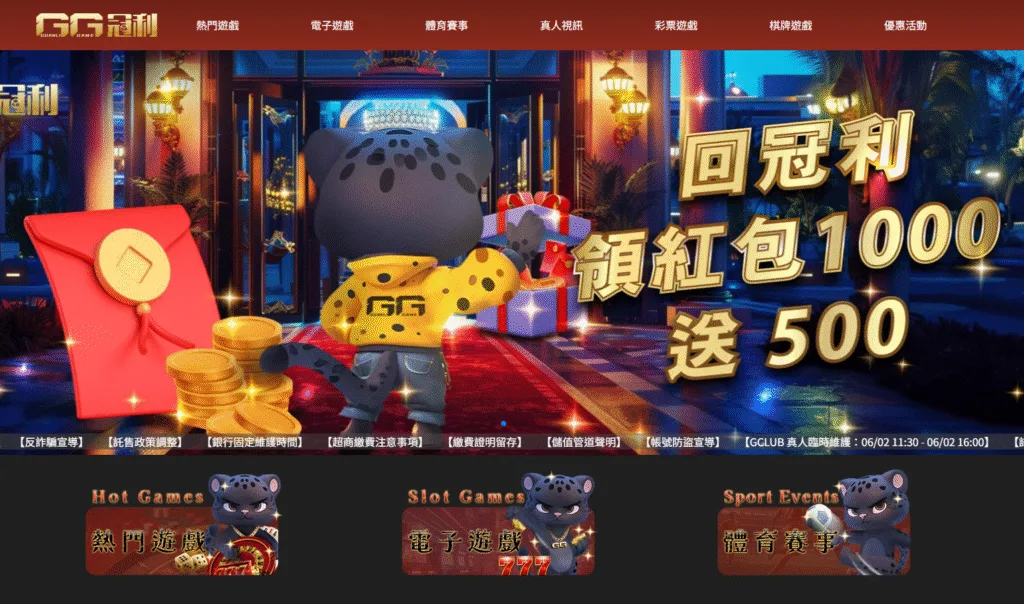 GG冠利娛樂城評價:頻繁更新遊戲 10000獎金遭拖延 2 GG冠利娛樂城評價介面