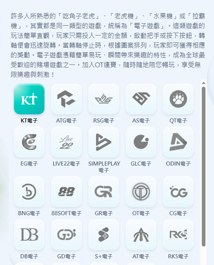OT運寶娛樂老虎機系統
