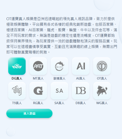 OT運寶娛樂真人系統