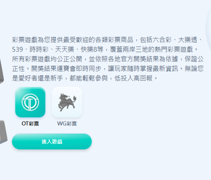 OT運寶娛樂彩票系統