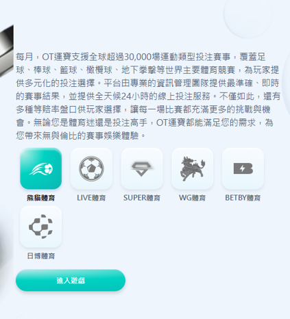 OT運寶娛樂體育系統