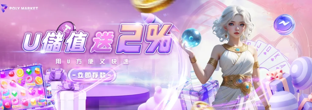 PM娛樂城優惠:全館儲值100%!雙倍資金雙倍快樂! 3 U儲值送2