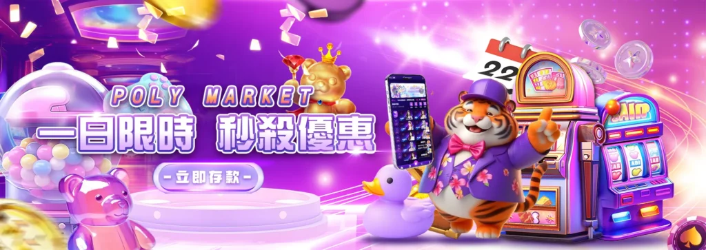 PM娛樂城優惠:全館儲值100%!雙倍資金雙倍快樂! 4 一日限時秒殺優惠