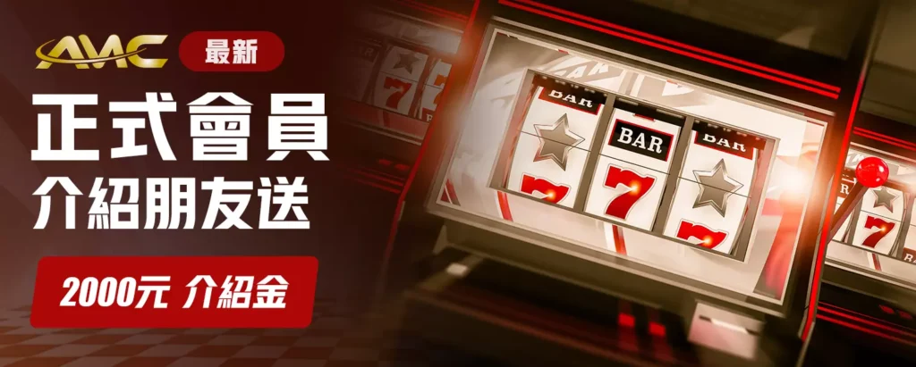 介紹好友領2000
