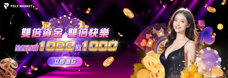 PM娛樂城優惠:全館儲值100%!雙倍資金雙倍快樂! 2 PM娛樂城優惠:雙倍資金!雙倍快樂!